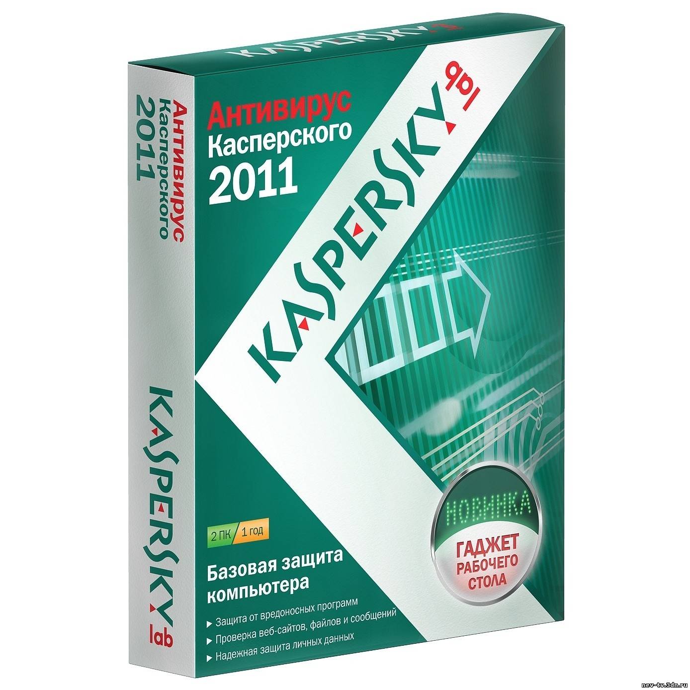 Скачать Антивирус касперского 2011 / RU / Безопасность / 2010
